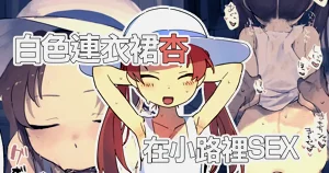 白ワンピ杏と汗だくえっちする絵-1280x圖
