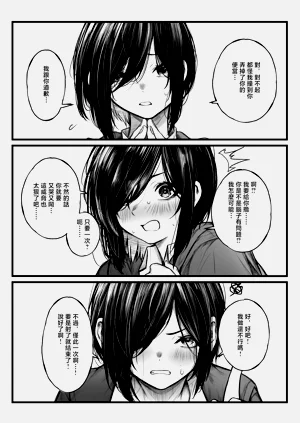 ボクっ娘が抜いてくれる话图