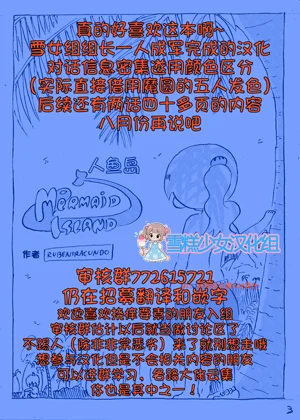 【雪糕少女汉化组】人鱼岛 第一话图