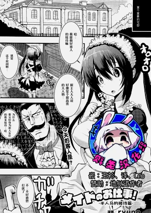メイドのお仕事～ケンタウロスのお世话编～ | 女仆的工作图