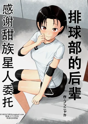 排球部的後輩圖