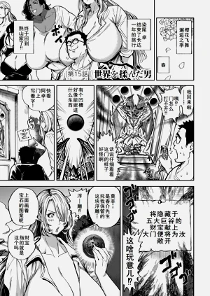 春夏秋冬ハーレム天國 第15話 世界を揉んだ男圖