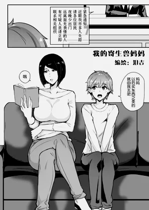我的寄生獸媽媽1-2 中文圖