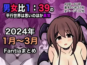 男女比1:39の平行世界は思いのほか異常圖