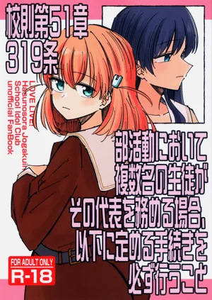 校规第51章319条 若部门存在复数学生担任代表的情况， 则必须执行以下规定的进程图