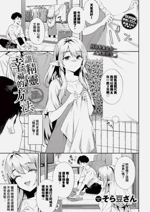 讓精靈幸福的方法 1-2圖