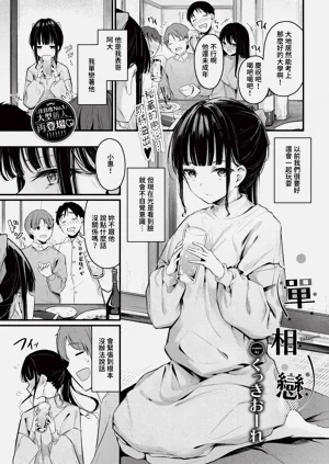 かたおもい 第1-2話圖