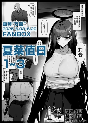 夏萊值日1~3圖