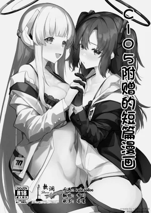 C105 Omake Mini Manga | C105附赠的短篇漫画图