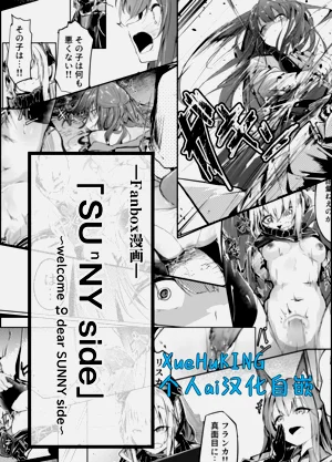 『welcome to dear SUNⁿY side — 欢迎来到，亲爱的你身边 —』图