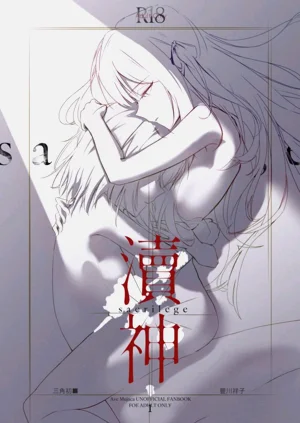 瀆神 sacrilege圖