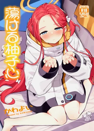 蕩ける柚子心圖