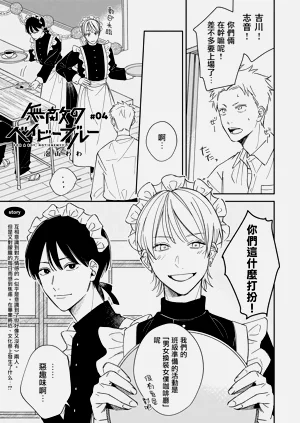 Muteki no Baby Blue | 无敌的baby blue #04图