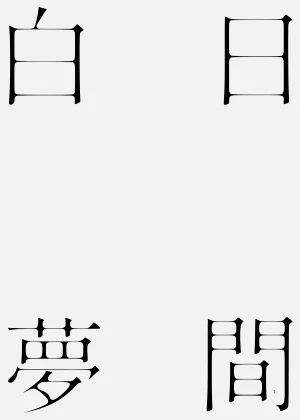 第2页图