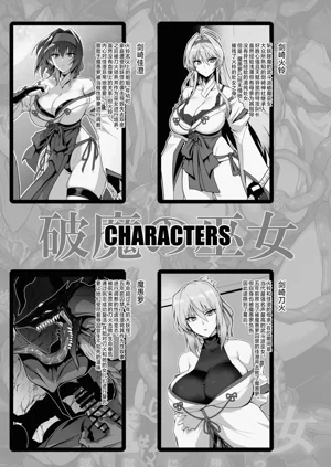 破魔の巫女2（進行中）圖