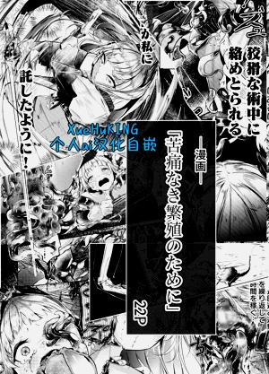 漫画「为了无痛的繁殖」图