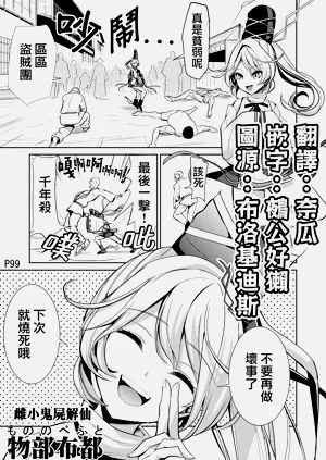 -描きおろし 物部布都 尻圖