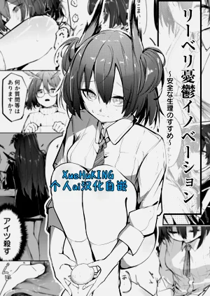 Liberi Sanran Innovation | 黎博利族产卵的创新品图