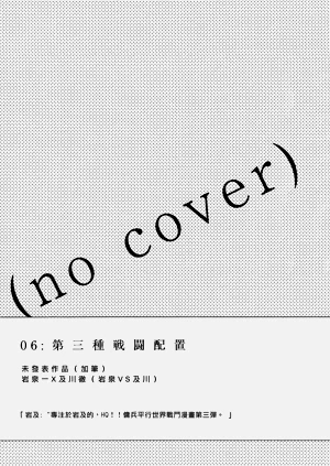 [刺傷 (ぐさり)][第三種戰鬥配置]圖