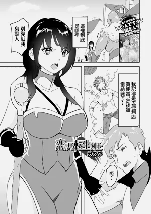 恋する転生剣士图