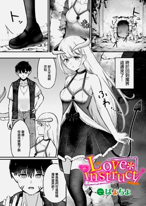 Love instruct圖