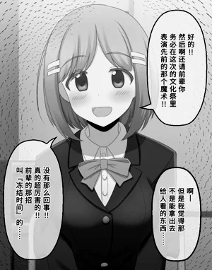 后辈の女の子が暗示のキーワードを自分から言っちゃって落ちちゃうシチュ1-6图
