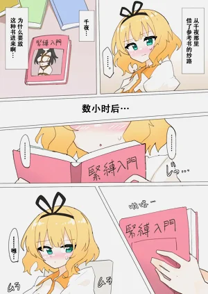 自縛するシャロ圖