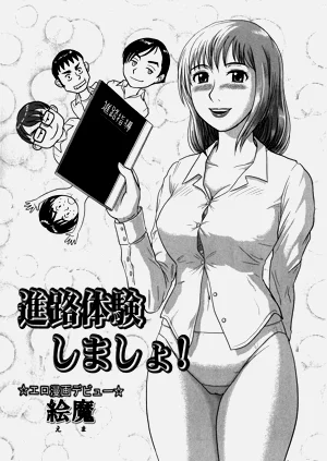 進路體験しましょ!圖