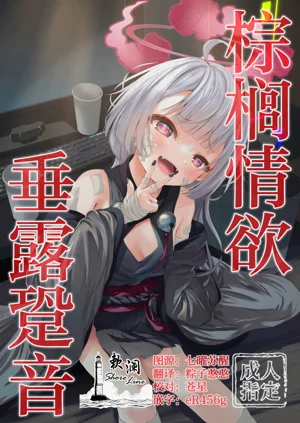 棕櫚情慾 垂露跫音圖