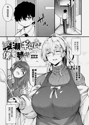 綾瀬ギャルは僕に夢中―お母さんも混ぜなさいよ―後編圖