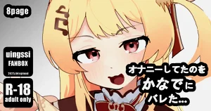 オナニーしてたのをかなでにバレた…圖