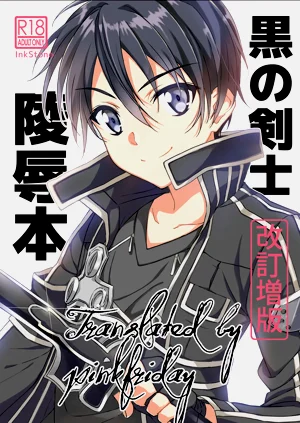 Kuro no Kenshi Ryoujoku圖