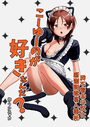 こーゆーのが好きなんだ?圖