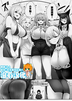 [まるしゃも] お店の子がみんな大きくて愛が重い圖