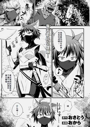 贞操逆転世界のネコちゃん忍者图
