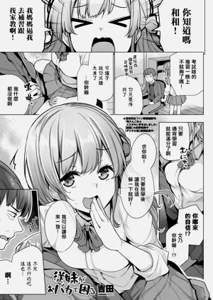 従妹がおバカで困る圖