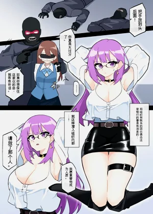 女刑事の受難圖
