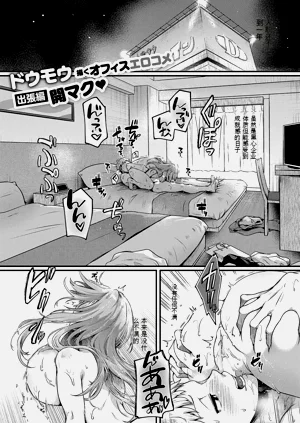 コンプラ違反です! 久城さん!圖