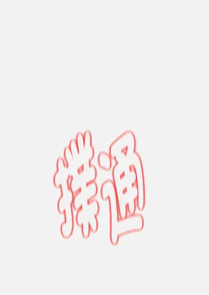 第526頁圖
