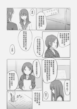 公有物少女图