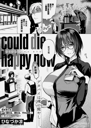 could die happy now圖
