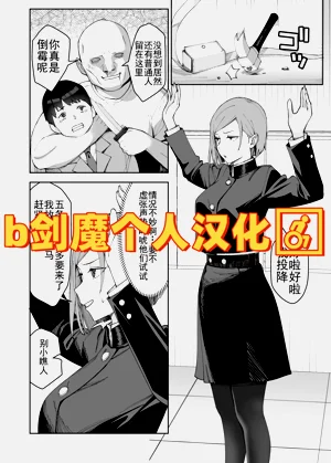野薔薇ちゃんと遊ぼう圖