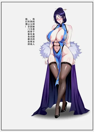 ［123QWER］師孃的秘密（短篇完結） 預覽圖