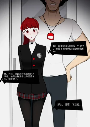 女神异闻录5 芳泽霞×鸭志田图