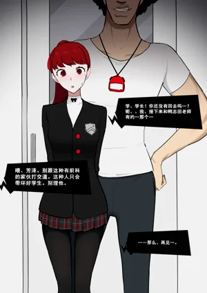 ペルソナ5 芳泽かすみ×鸭志田图