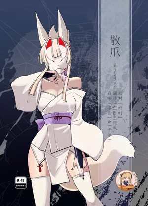散爪图