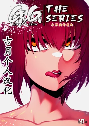 GxG l The Series Young boy revenge图