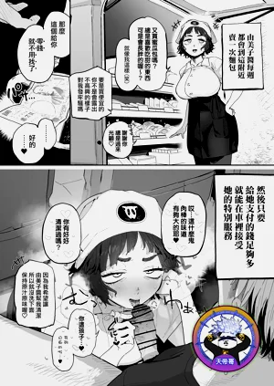 Nuki Ari Houmon Panya no Ero Oba2 | 提供性服務的移動麵包店的好色阿姨 1-2圖