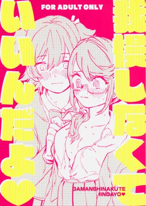 我慢しなくていいんだよ♥圖