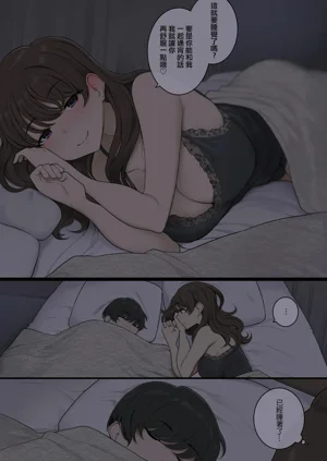 寢てる間に僕の體を貪る悪いお姉さん圖